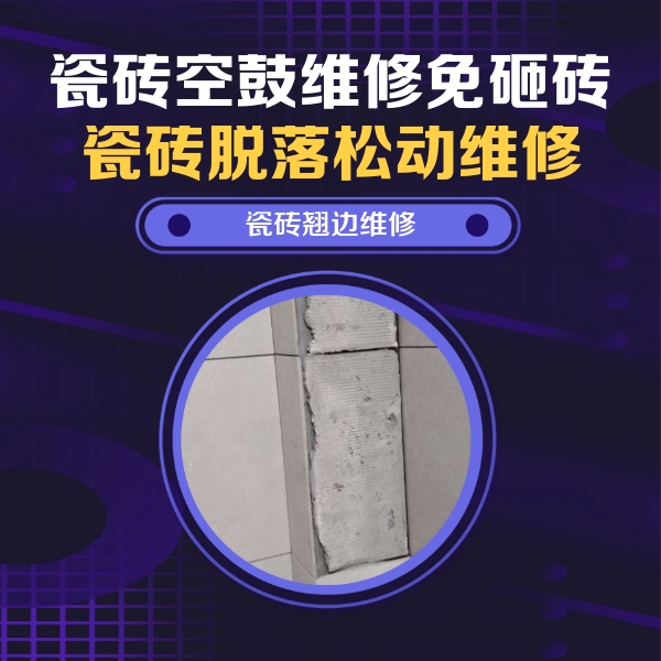 金沙瓷砖空鼓维修公司分享主卧的瓷砖空鼓维修方法