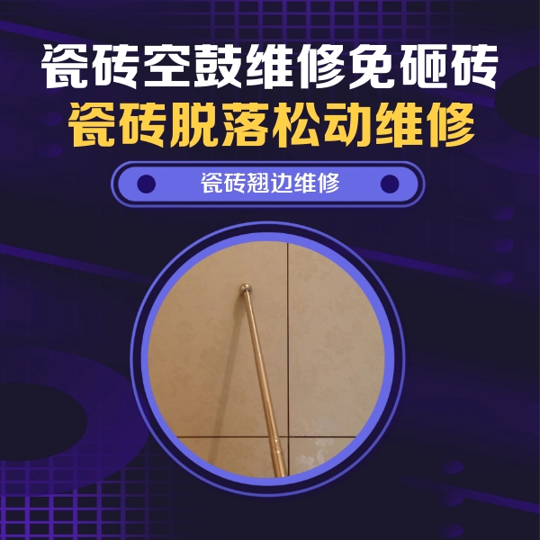 金沙瓷砖空鼓维修公司分享瓷砖胶的施工厚度对瓷砖空鼓有哪些影响