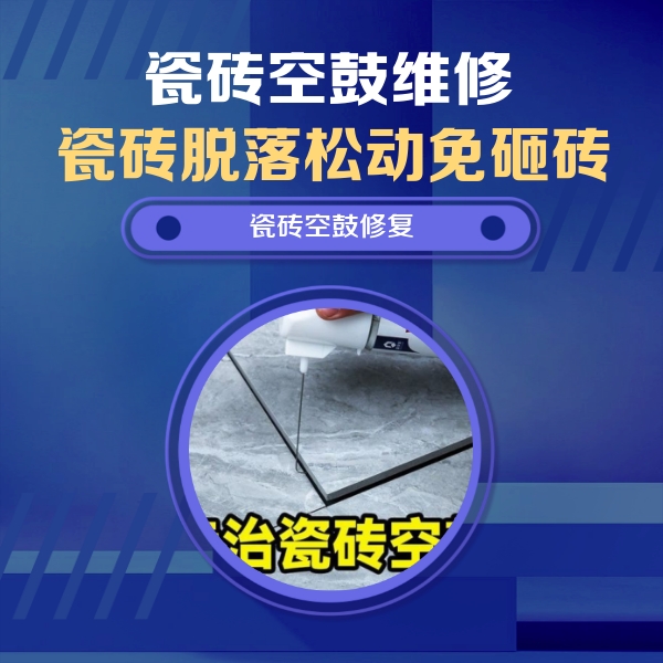 金沙瓷砖空鼓维修公司分享卫生间瓷砖翘边维修的方法